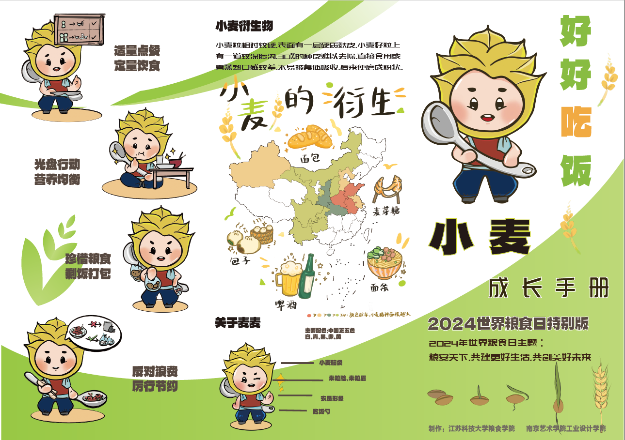 图为同花顺手机登录入口与南京艺术学院共同制作“小麦成长手册”粮食日主题宣传册.png