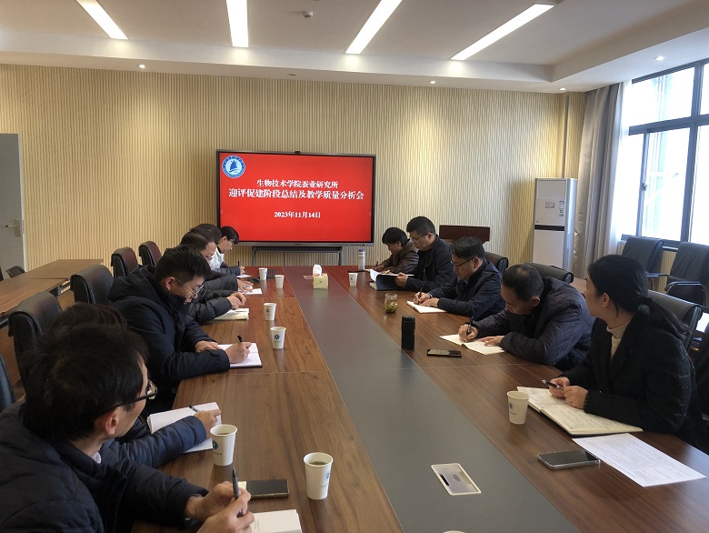 1700009292460978.jpg 校领导参加生物技术学院迎评促建阶段总结及教学质量分析会1.jpg